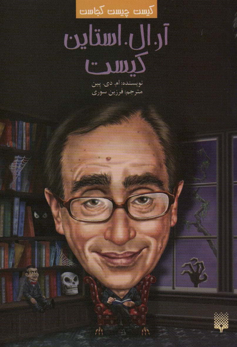 کیست چیست کجاست (آرالاستاین کیست)