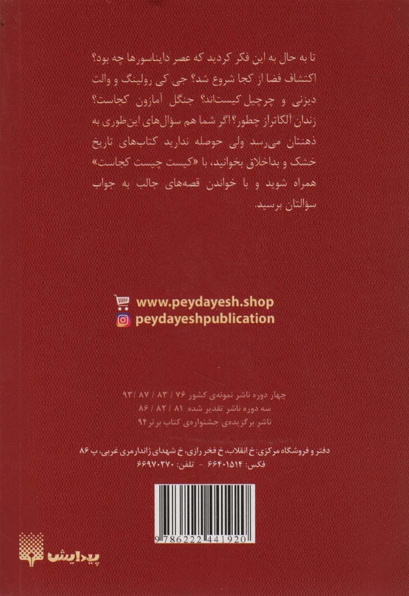 کیست چیست کجاست (آرالاستاین کیست)