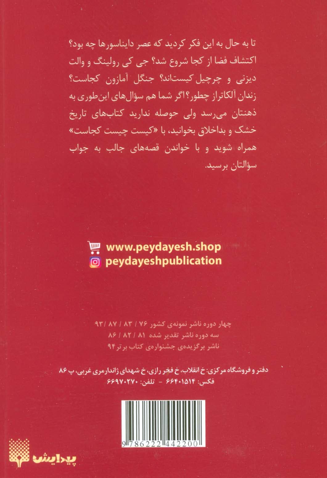 کیست چیست کجاست (گاو نشسته کیست)