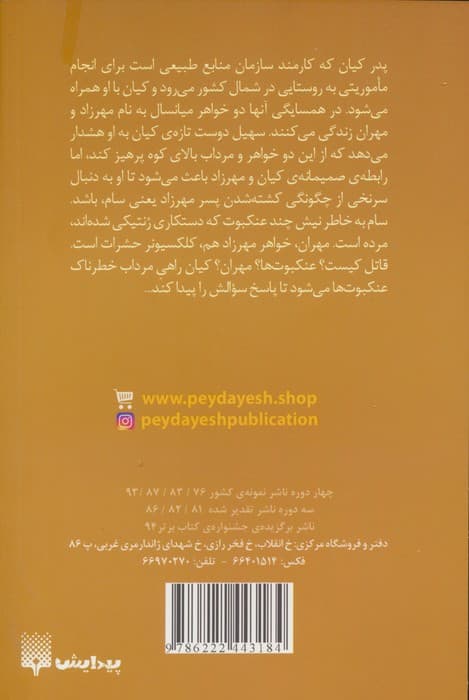 مرداب عنکبوت