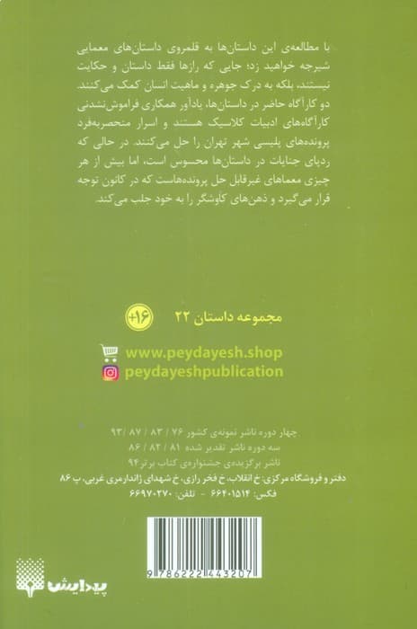 برف جنایت را پنهان نمی کند و داستان های دیگر