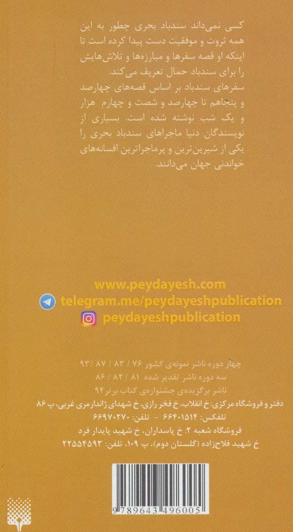 سفرهای سندباد