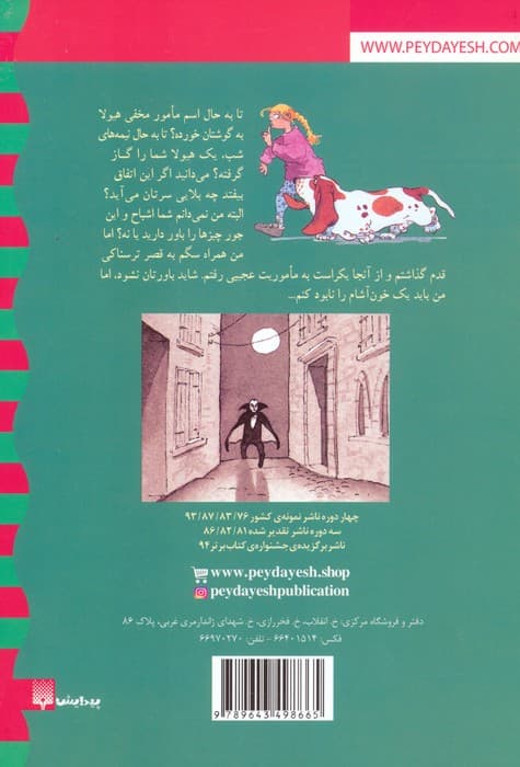دانشکده هیولا (کارآگاه نلی 1)