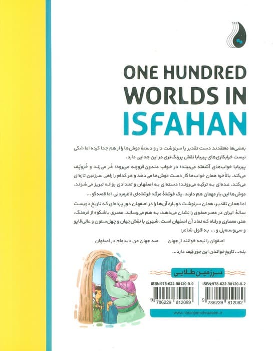 صد جهان در اصفهان (سرزمین طلایی 5)