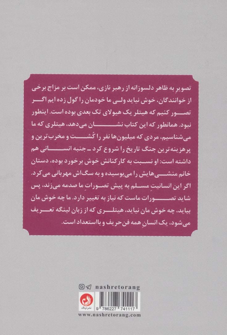 خاطرات پیشخدمت شخصی هیتلر (با پیشوا تا ابد)