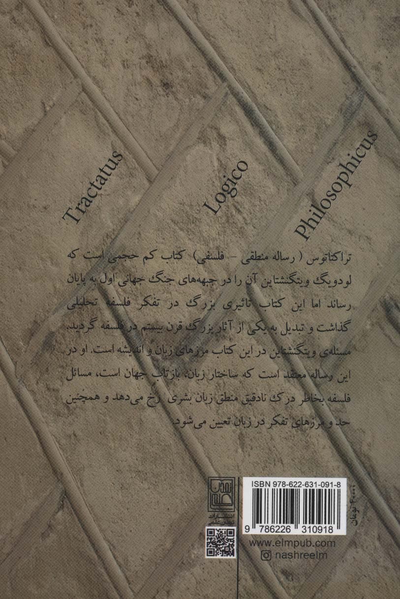 رساله منطقی-فلسفی (تراکتاتوس)