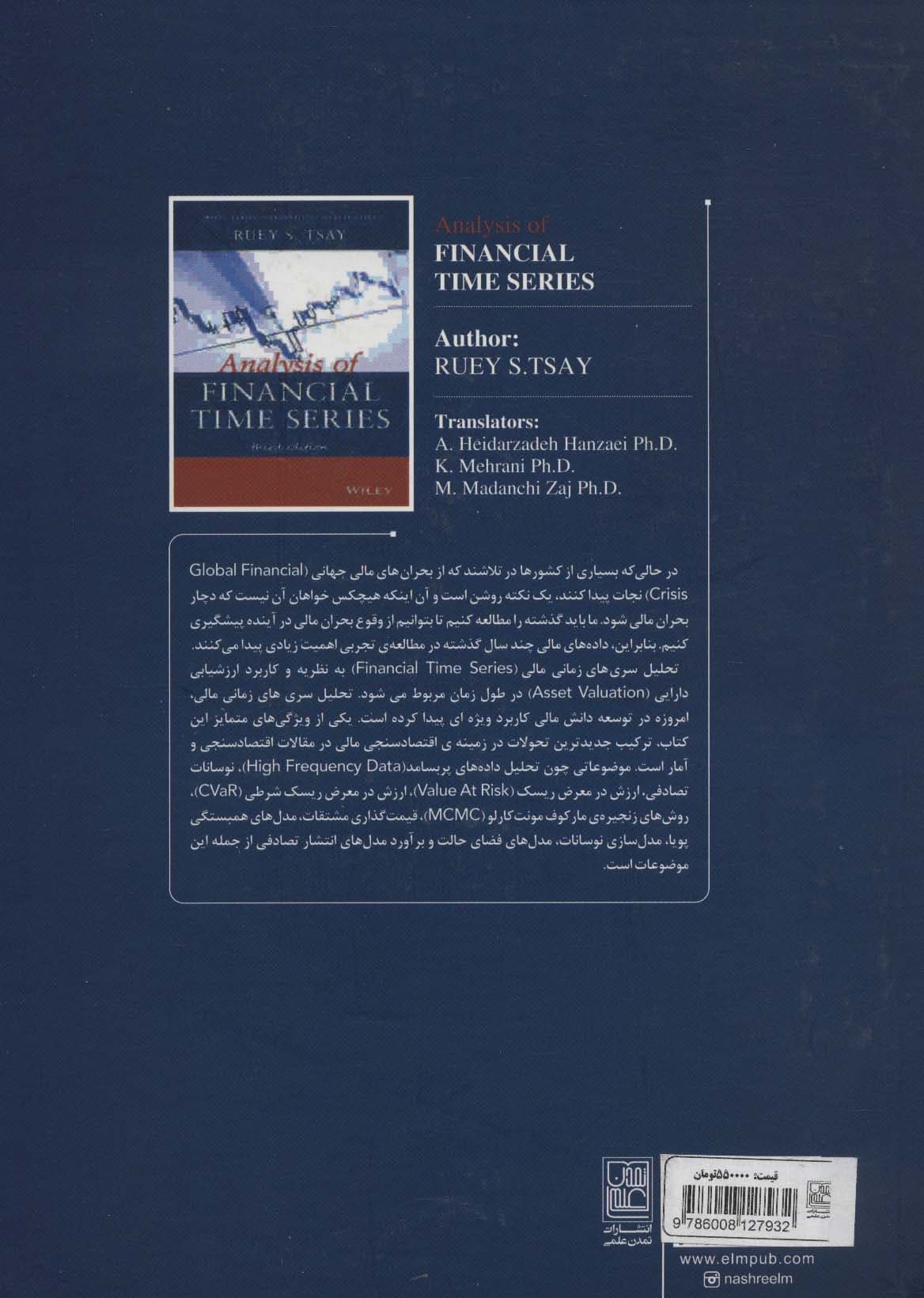 تجزیه و تحلیل سری های زمانی مالی