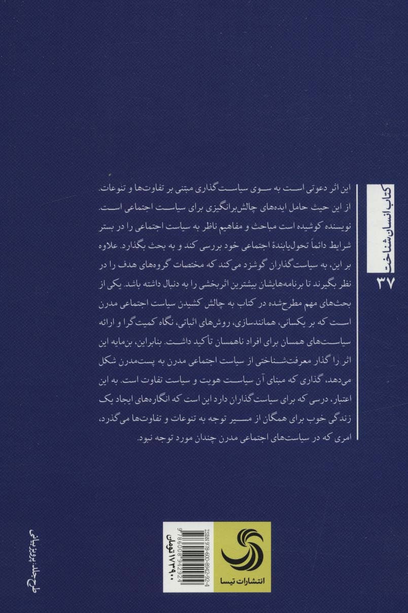 تحول گفتمانی در سیاست اجتماعی (کتاب انسان شناخت)