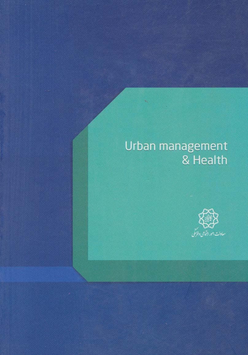 مدیریت شهری و سلامت 4