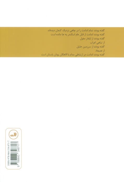 گوزنی درون سینه ام دست و پا می زند