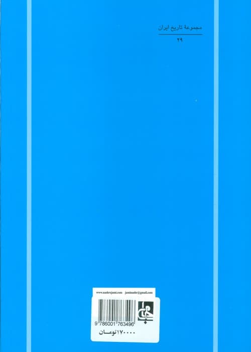 مزدک (بررسی افکار،عقاید و نقش او در تاریخ ایران)