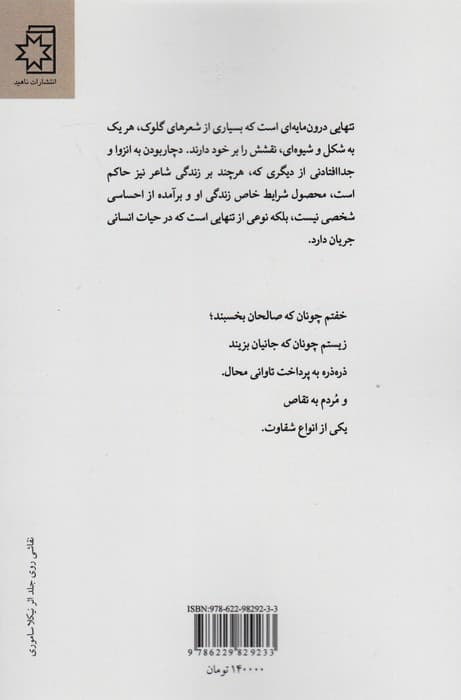 خنیاگر فاجعه (گزیده ی شعرها)