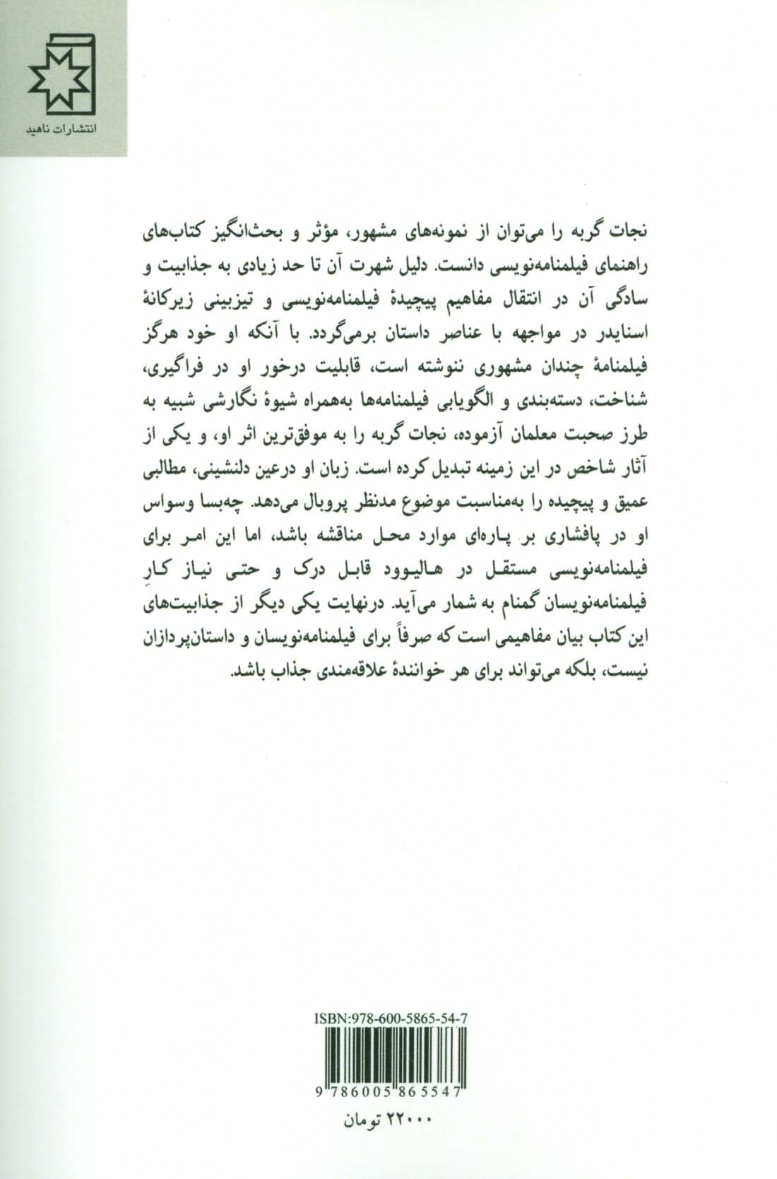 نجات گربه (آموزش فیلم نامه نویسی)