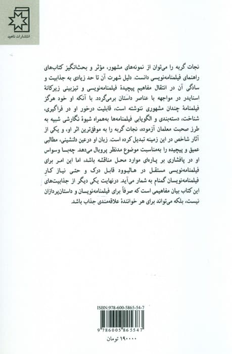 نجات گربه (آموزش فیلم نامه نویسی)