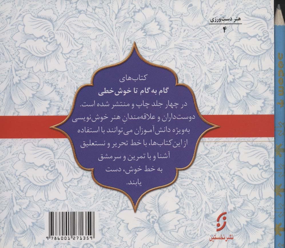 مجموعه گام به گام تا خوش خطی (4جلدی)