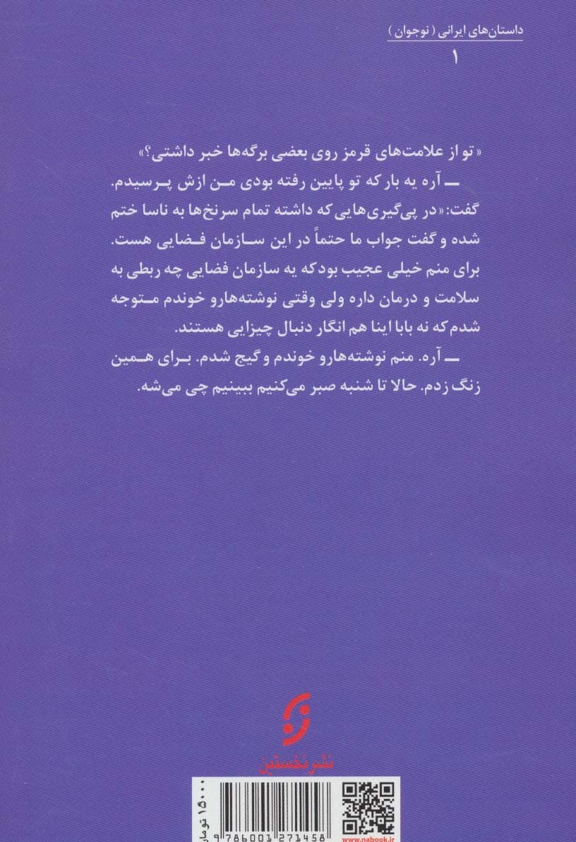 پسری که قلب ناسا را نشانه رفت