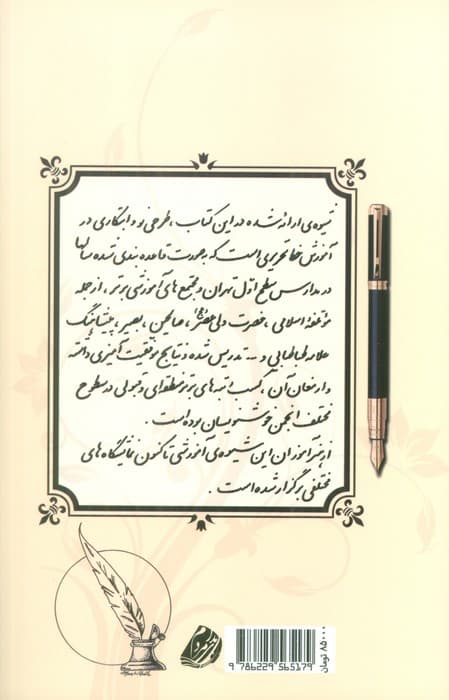 نسیم هنر (آموزش خط تحریری برای تمامی سنین)