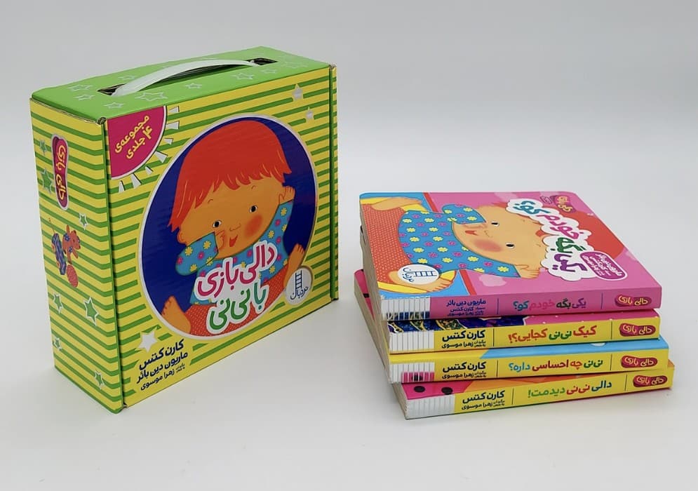 کیف کتاب دالی بازی با نی نی (4جلدی،باجعبه)