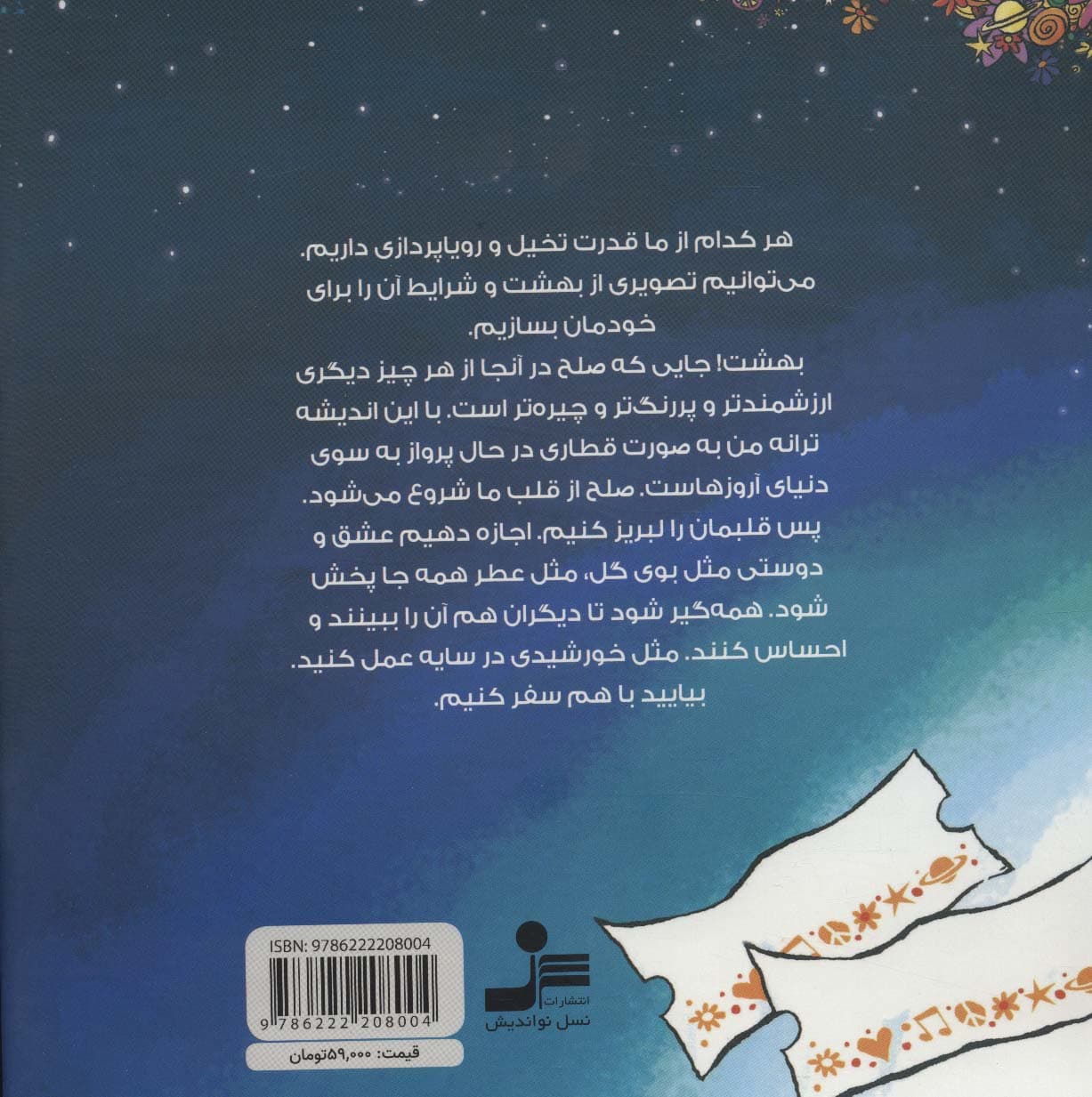 قطار صلح (من و کیمیا)،(گلاسه)