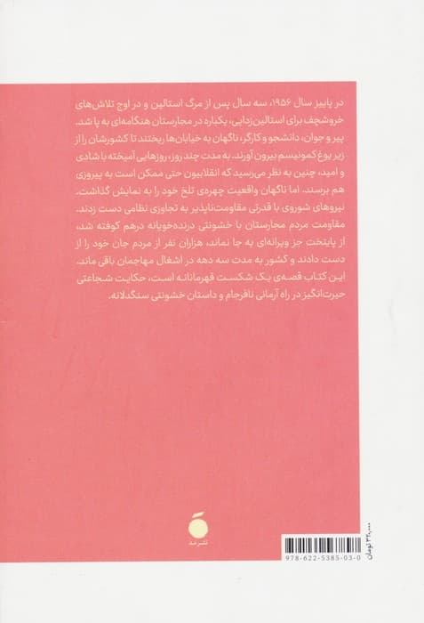 دوازده روز (داستان انقلاب 1956 مجارستان)