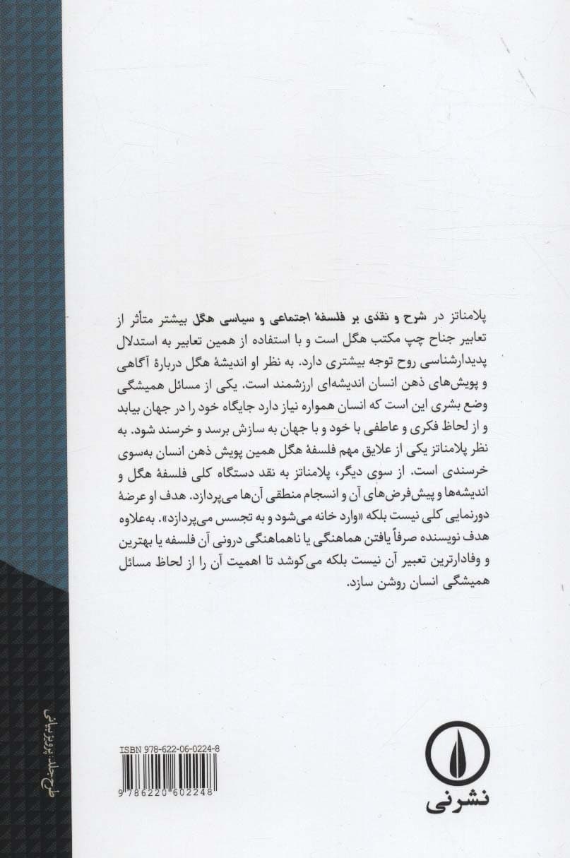 شرح و نقدی بر فلسفه اجتماعی و سیاسی هگل