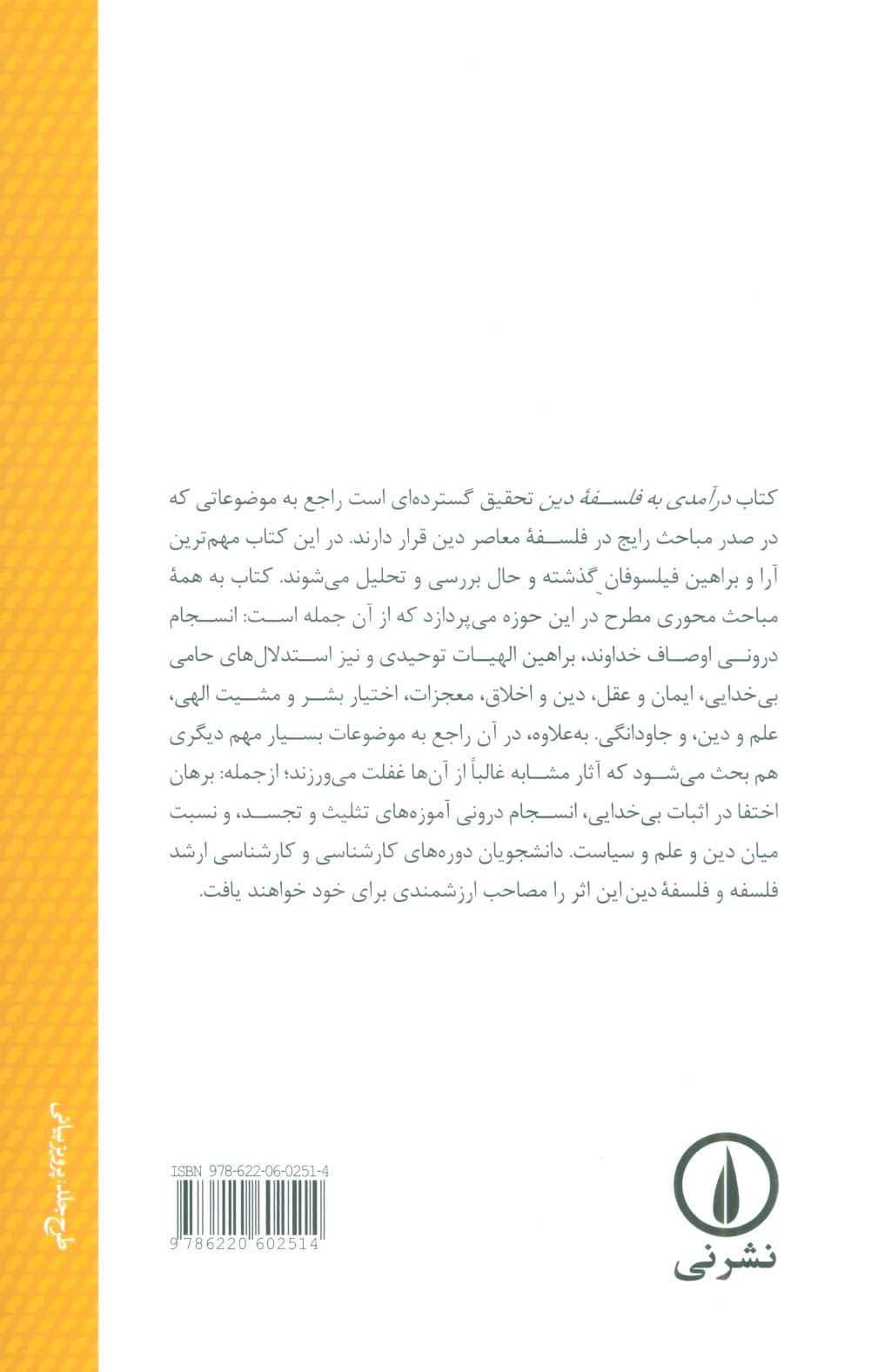 درآمدی به فلسفه دین