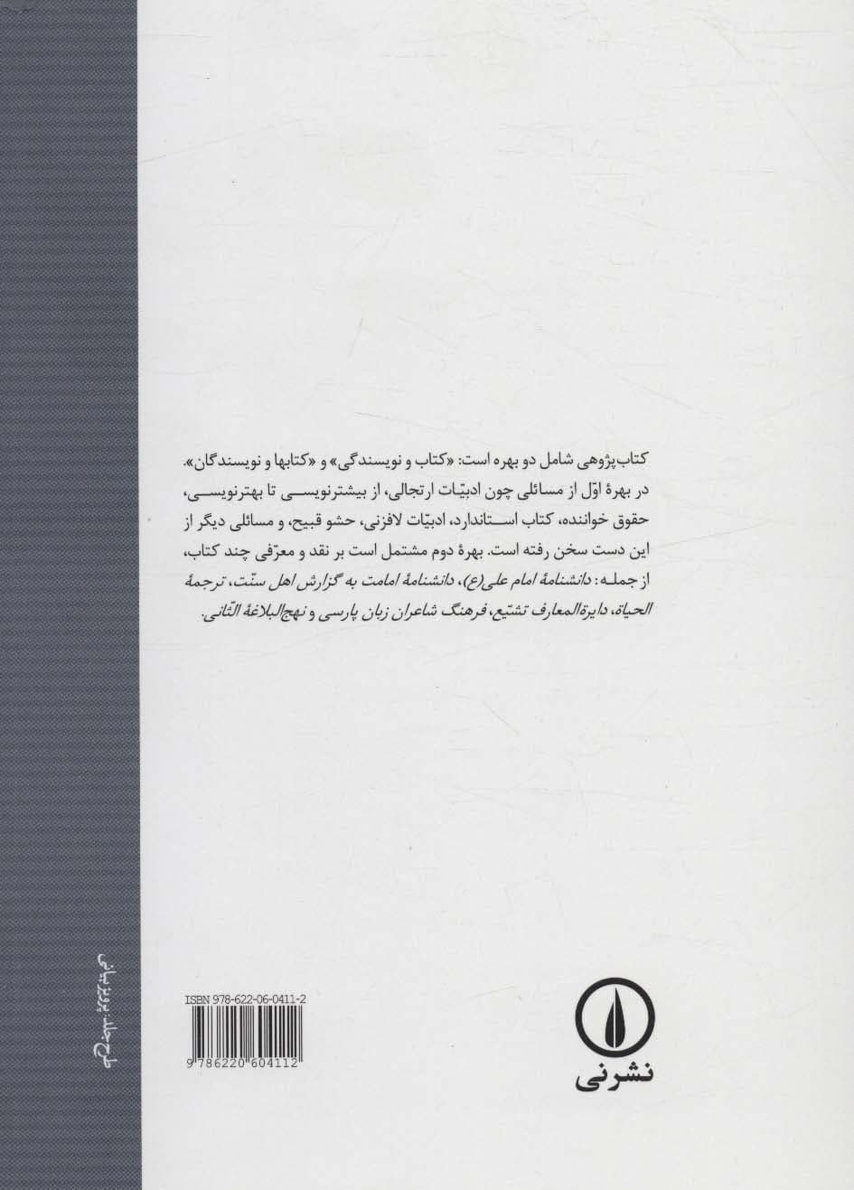 کتاب پژوهی (پژوهشهایی در زمینه کتاب و نقد کتاب)