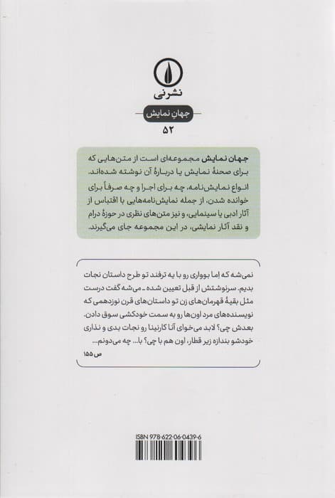 تراژدی سترگ مادام بوواری (جهان نمایش)