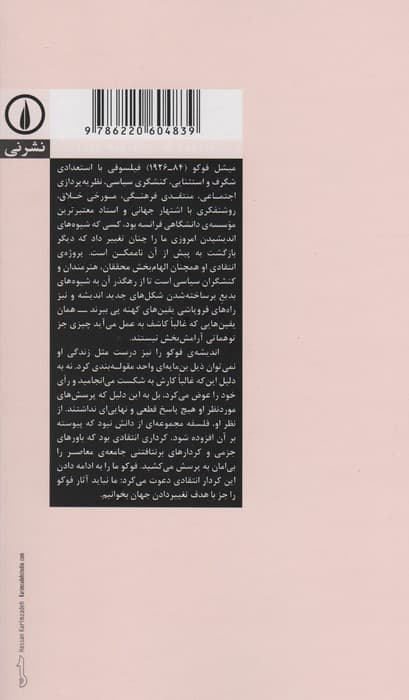 چگونه فوکو بخوانیم