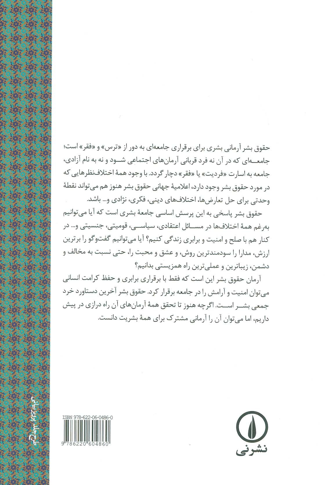 حقوق بشر از دیدگاه اندیشمندان مسلمان