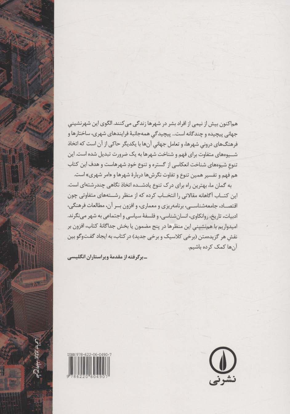 گزیده مطالعات شهری