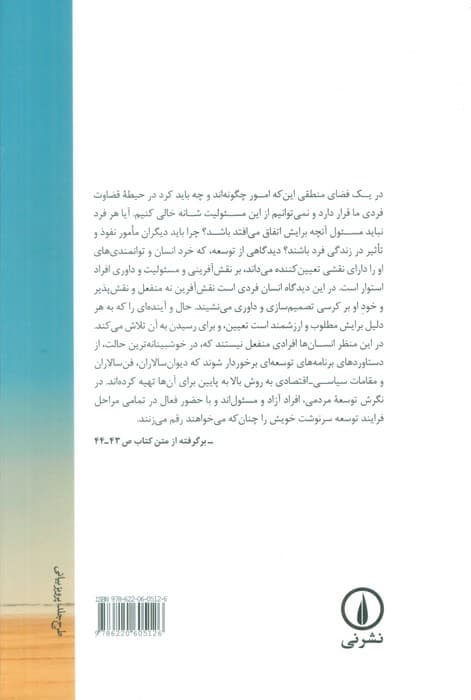 توسعه،آب یا سراب