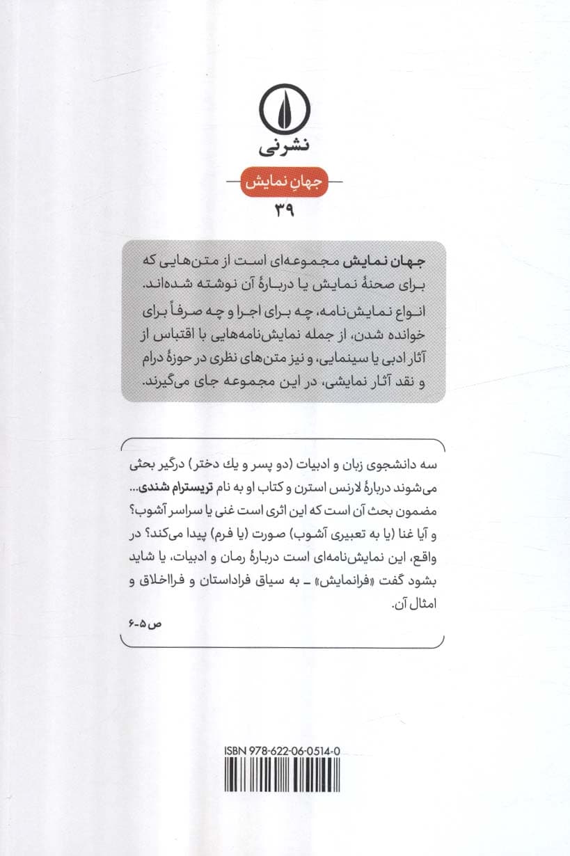 غنا،آشوب و صورت