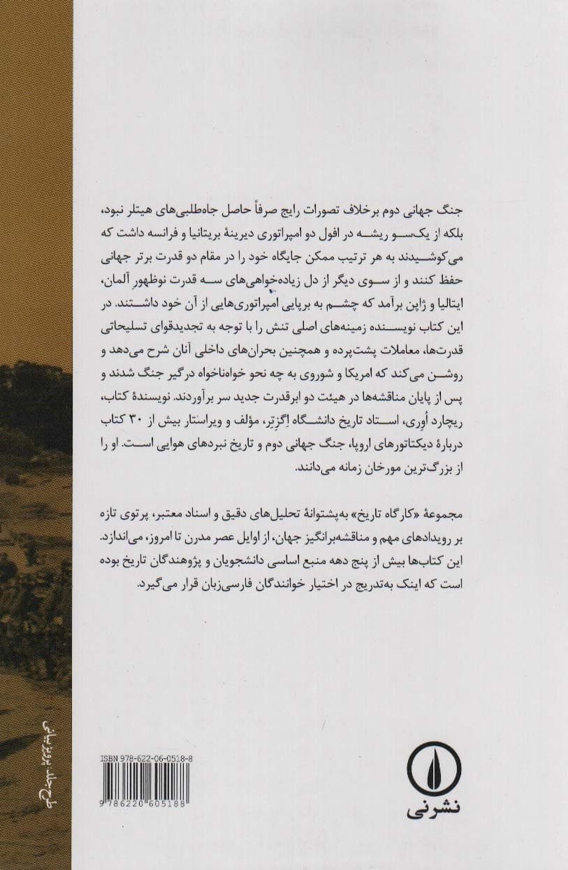 ریشه های جنگ جهانی دوم