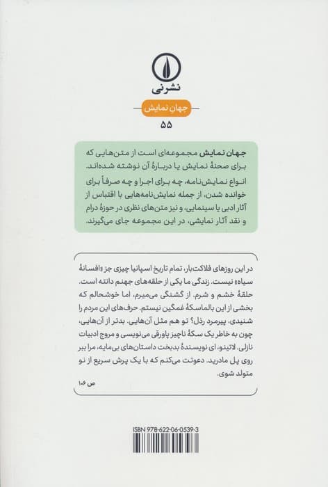 روشنایی های بوهم (نمایش نامه گروتسک)