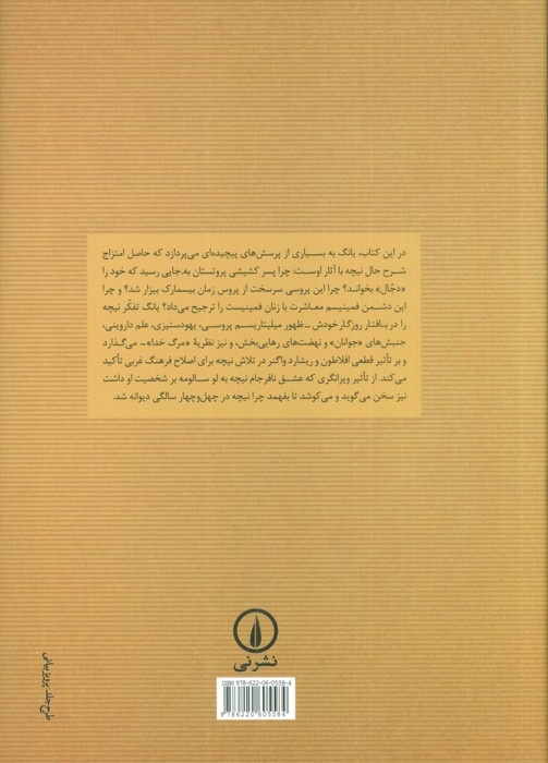 فردریش نیچه (زندگی نامه ای فلسفی)