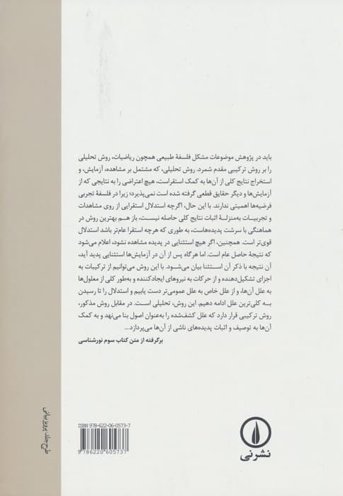 نورشناسی (رساله ای درباره بازتاب ها،شکست ها،خمیدگی ها و رنگ های نور)