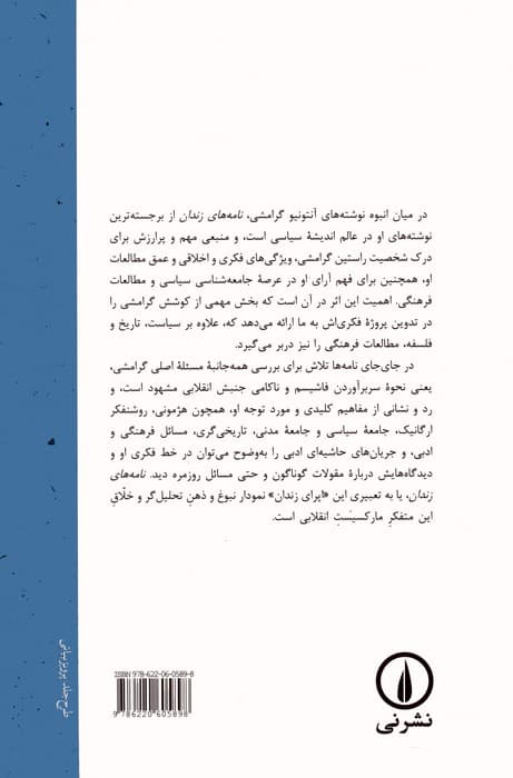 نامه های زندان 2 (از 1928 تا 1931)