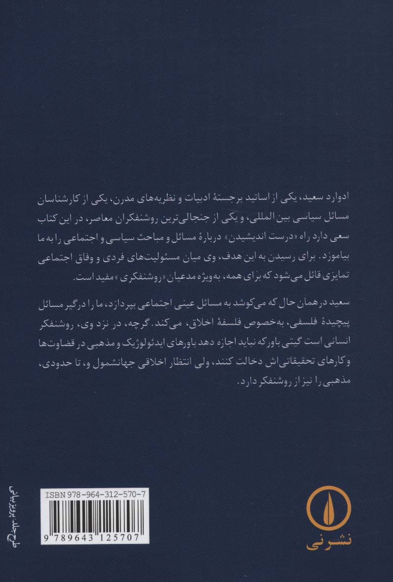 نقش روشنفکر