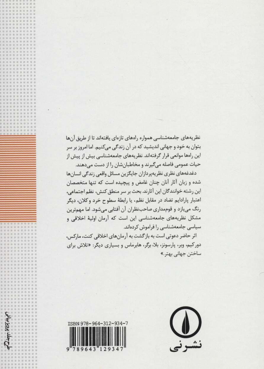 کشاکش آرا در جامعه شناسی