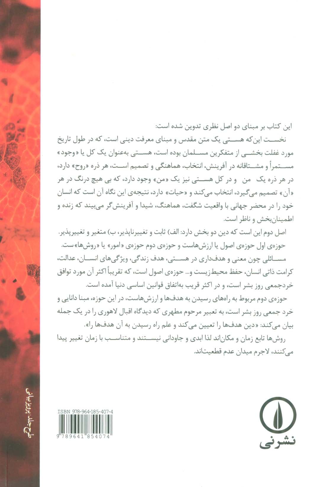 هستی متن مقدس