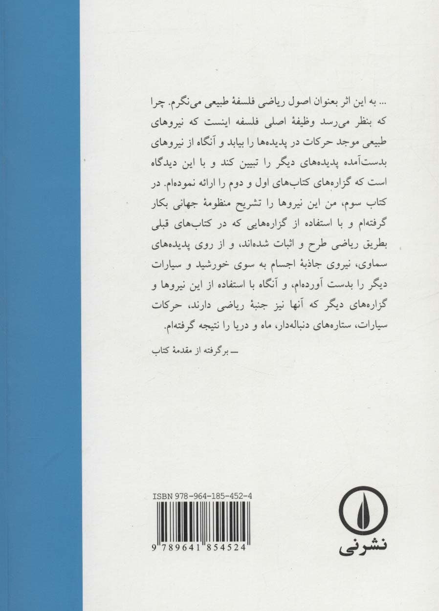 اصول ریاضی فلسفه طبیعی