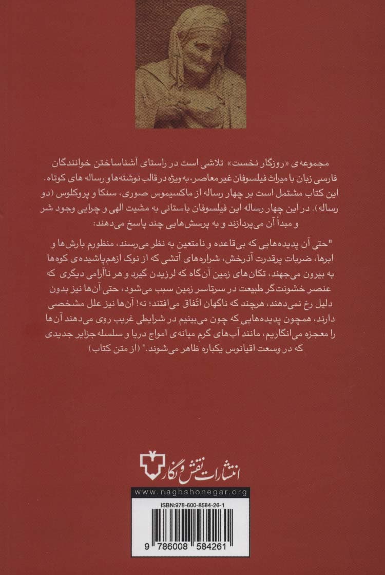 چهار رساله در باب شر و مشیت (روزگار نخست)