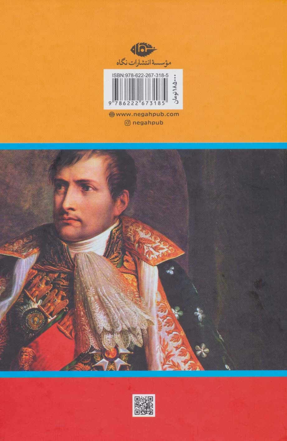 سرنوشت شوم یک امپراتور