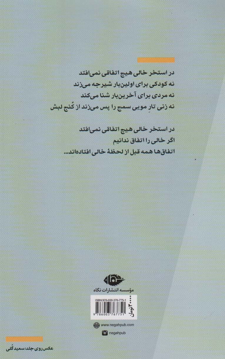 قسمت عمیق،قسمت کم عمق (مجموعه شعر)