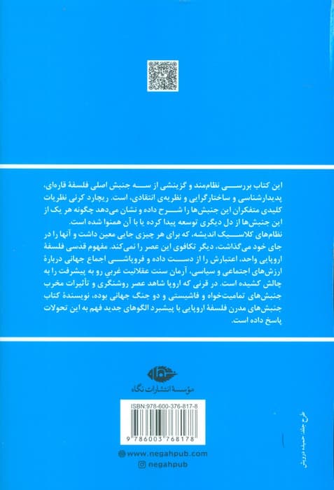 جنبش های مدرن فلسفه اروپایی