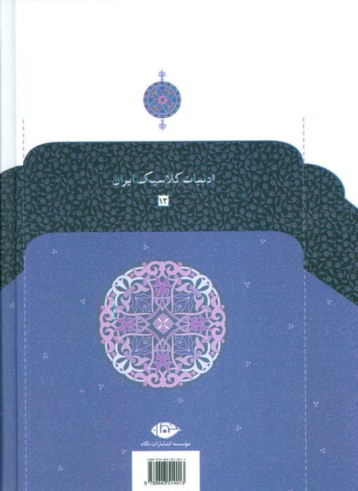 دیوان بیدل دهلوی (2جلدی)