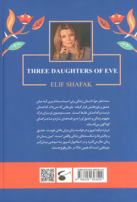 سه دختر حوا