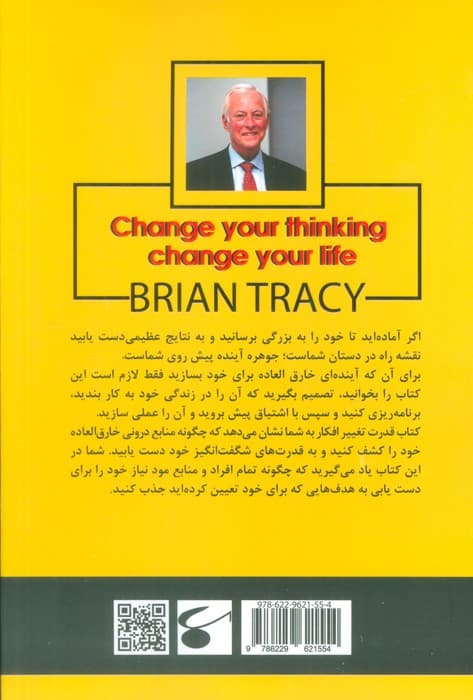 قدرت تغییر افکار