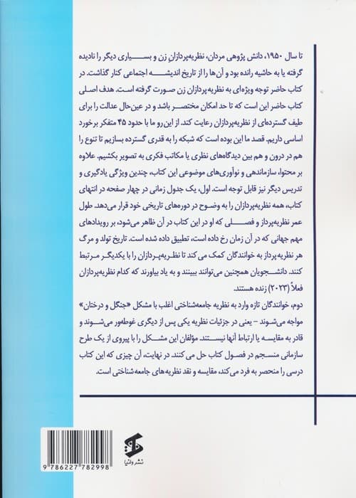 نظریه های جامعه شناختی (مقایسه و نقد آن ها)